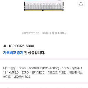 DDR5 32GB(16x2)튜닝램 판매합니다.