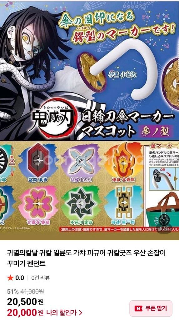 귀멸의 칼날 우산 마커&키링 가챠--0