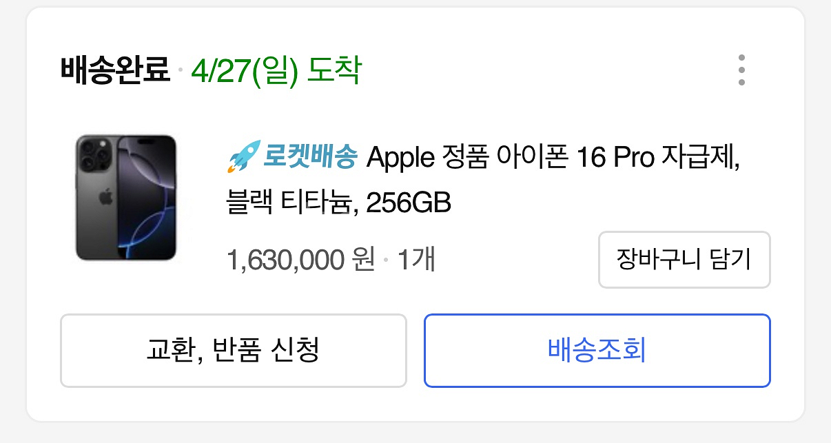 s급 아이폰 16프로 자급제 블랙티타늄 256GB--0