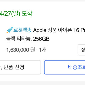 s급 아이폰 16프로 자급제 블랙티타늄 256GB