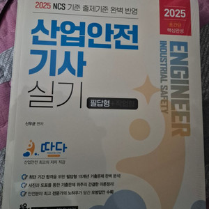 2025 따다 산업안전기사 실기