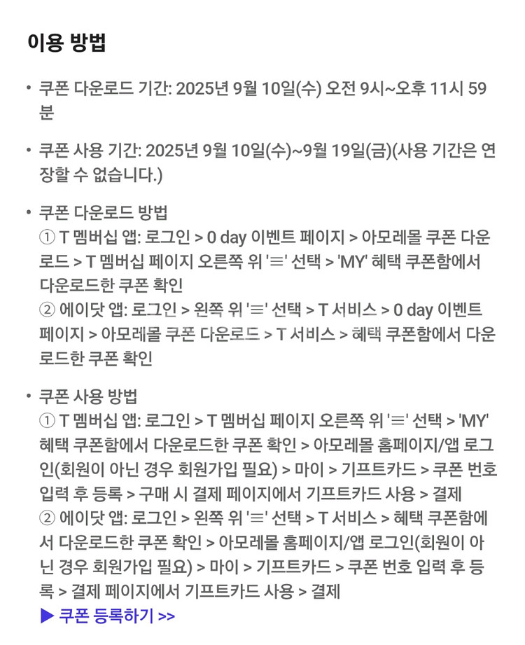 아모레몰 기프티카드 5천원--1