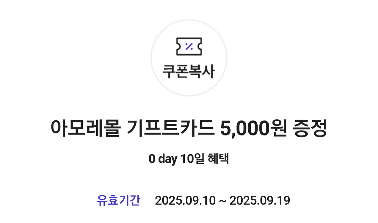 아모레몰 기프티카드 5천원--0