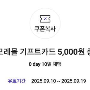 아모레몰 기프티카드 5천원