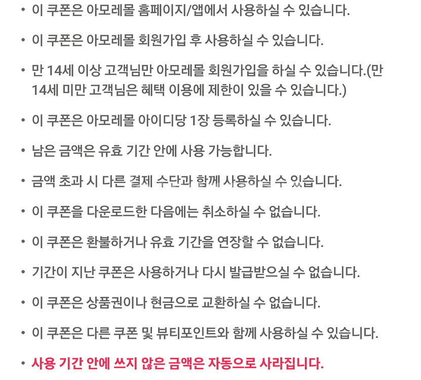 아모레몰 기프티카드 5천원--2