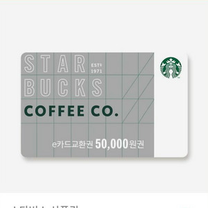 스타벅스 상품권