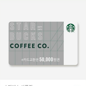 스타벅스 상품권