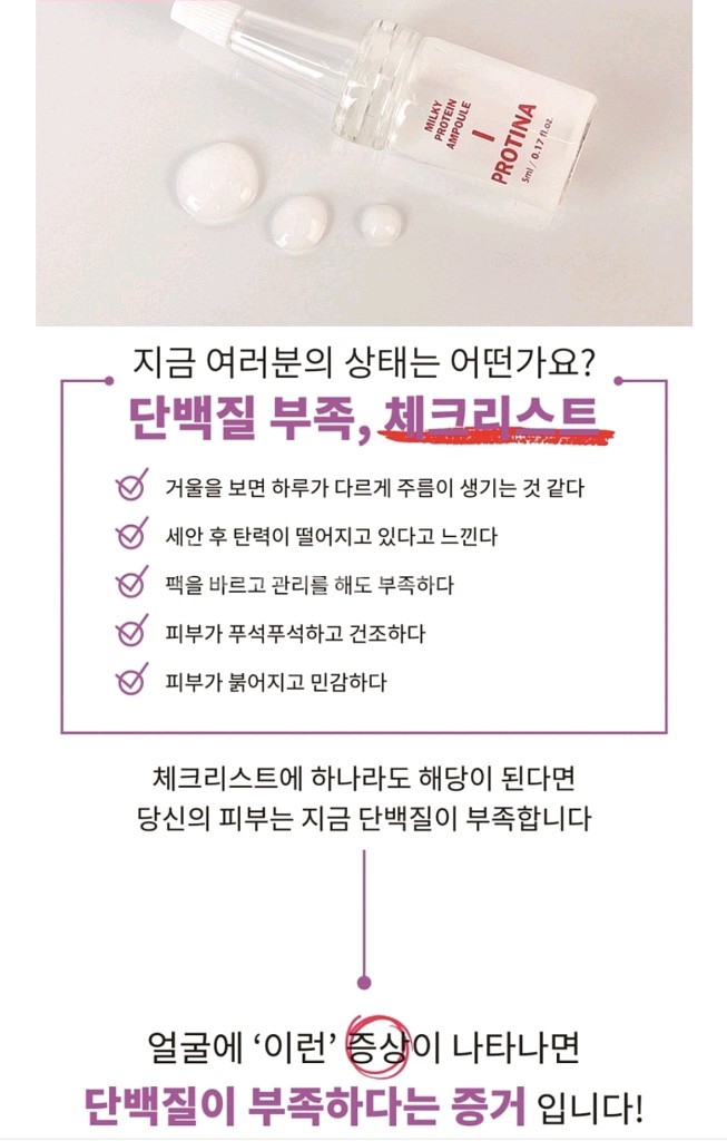 프로티나 슈퍼밀크 프로틴72앰플(10바이알)--2