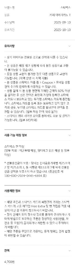 스타벅스 아메리카노 T--1