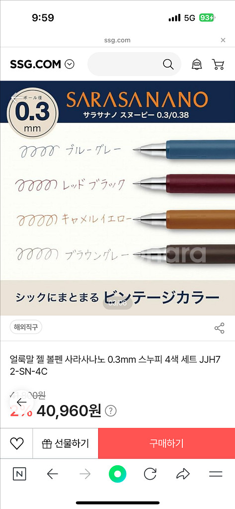 사라사(SARASA) 스누피 젤펜 4색 세트--4