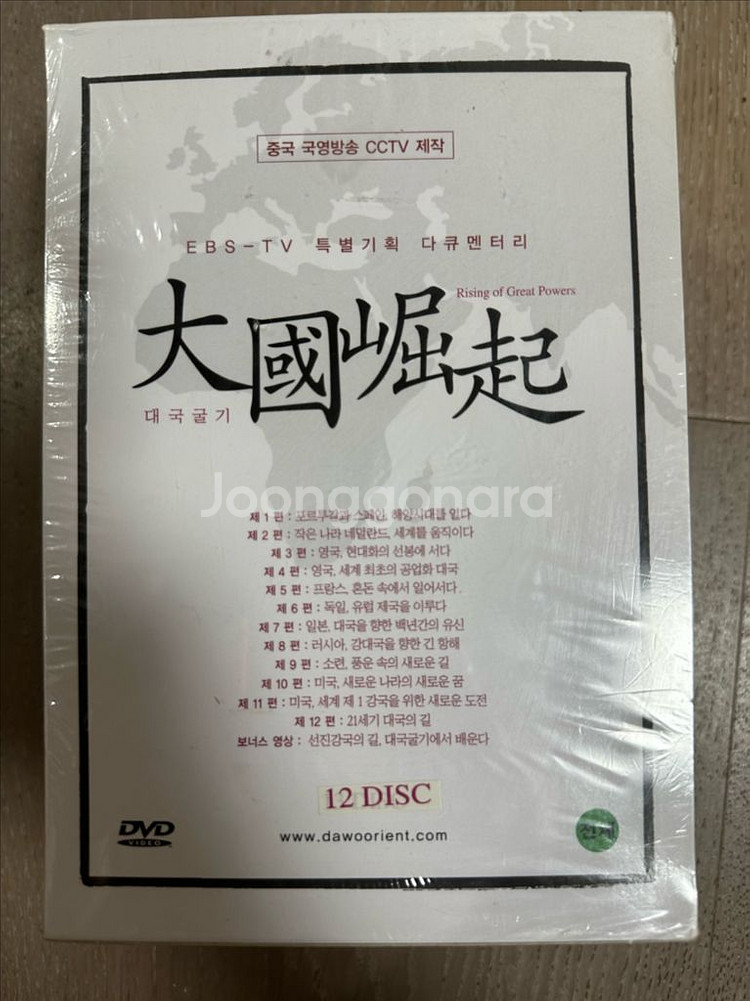 대국굴기 DVD 12disc(미개봉 새상품)--0