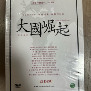 대국굴기 DVD 12disc(미개봉 새상품)