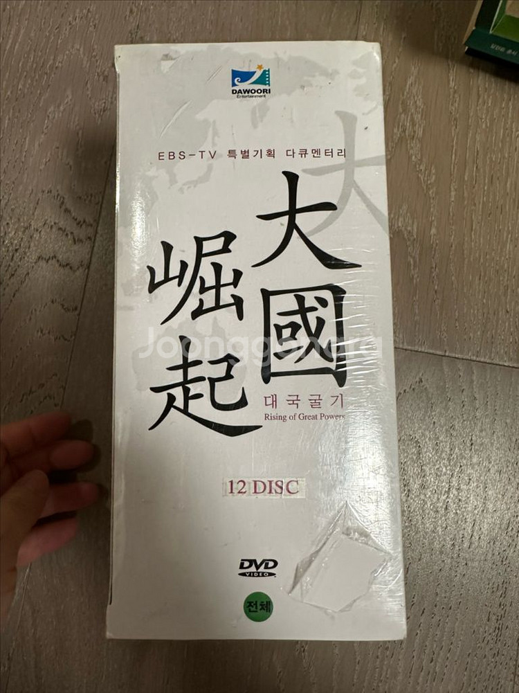 대국굴기 DVD 12disc(미개봉 새상품)--1