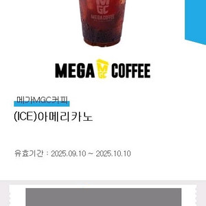 메가커피 아이스 아메리카노