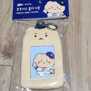 두산베어스 망그러진곰 포토카드 홀더 키링