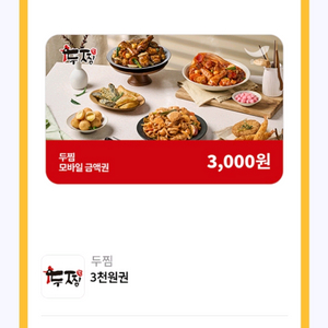 두찜 3천원권