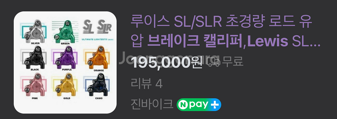 LEWIS 브레이크 캘리퍼 2개세트--1