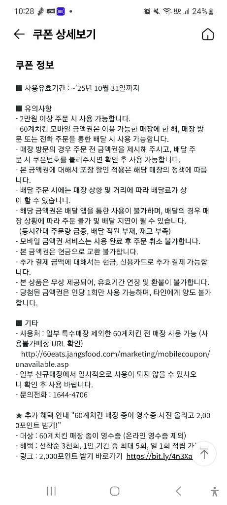 60계치킨 모바일금액권 1만원--1