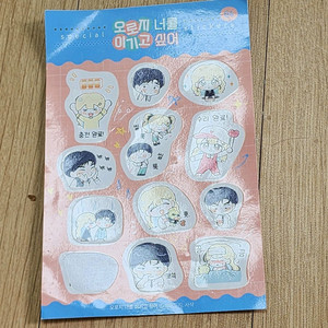 오로지너를이기고싶어 스티커 굿즈 팝니다
