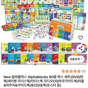 알파블럭스 파닉스 DVD 세트 보관만한 새제품급 60