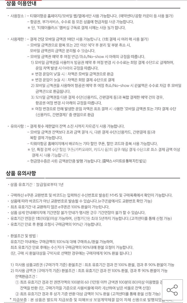 티웨이 항공권 500,000원 판매합니다--1