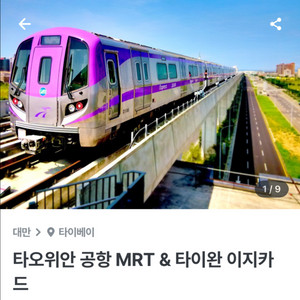 타오위안 MRT 토큰 판매(10월1일)