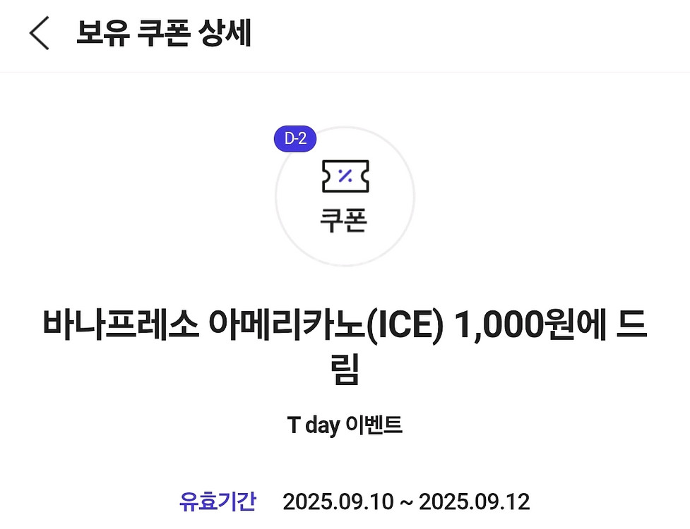 바나프레소 아메리카노 1천원에 드림 쿠폰--0