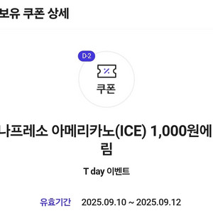 바나프레소 아메리카노 1천원에 드림 쿠폰