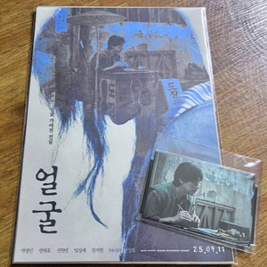얼굴 A3 포스터 + 점자 엽서 3장
