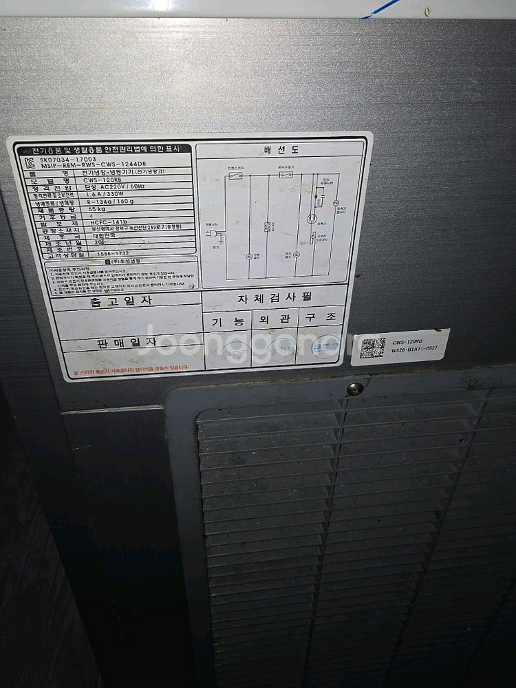 우성반찬냉장고(cws120rb)--1