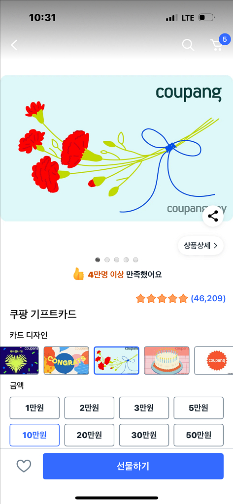 쿠팡기프트카드 5만원권--0