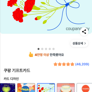 쿠팡기프트카드 5만원권
