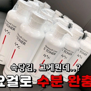 줄기세포토너 Stemcell Line S TONER 대