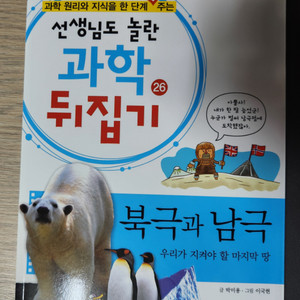 선생님도 놀란 과학 뒤집기 1 ~ 50