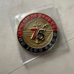 75주년 국군의날 기념코인