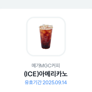 메가커피 아이스아메리카노 기프티콘