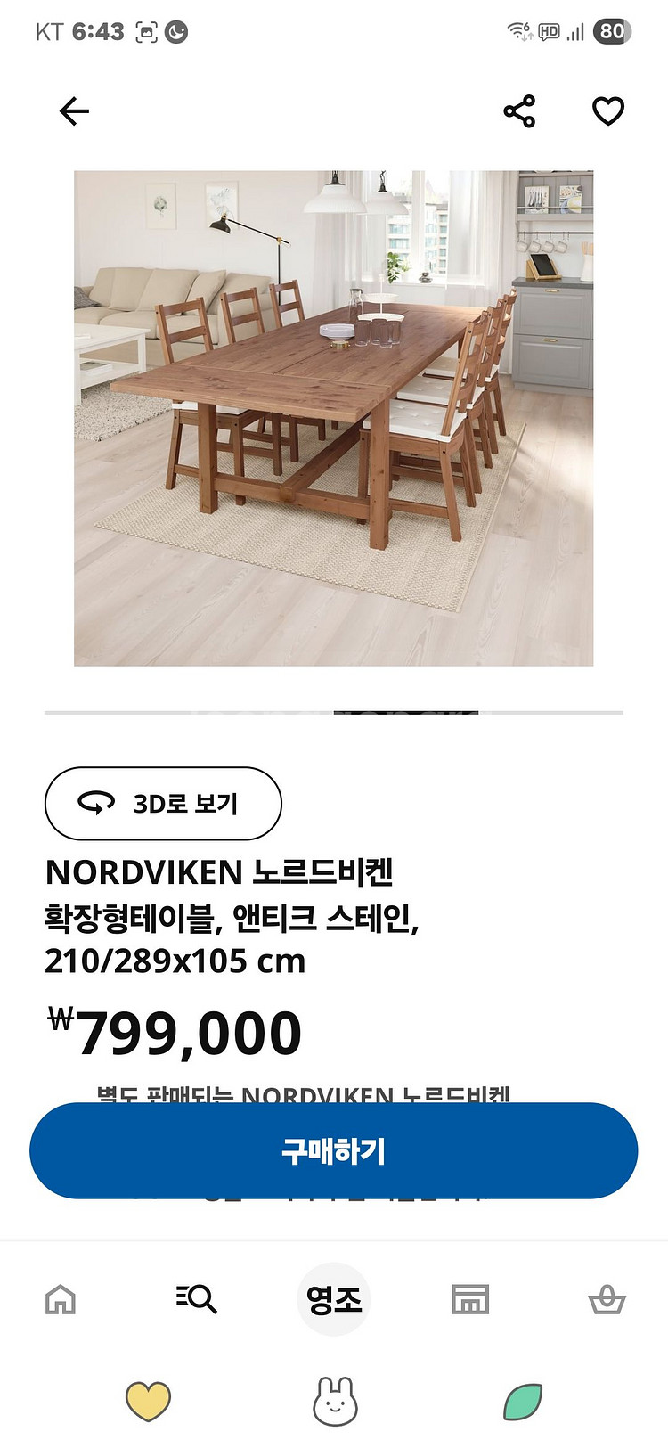 이케아 노르드비켄 확장형테이블--2