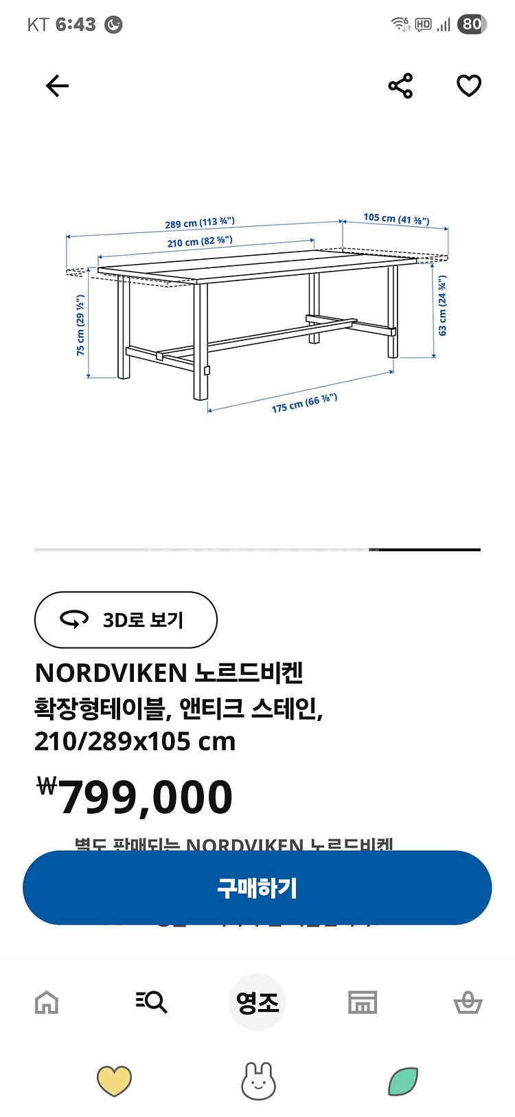 이케아 노르드비켄 확장형테이블--3