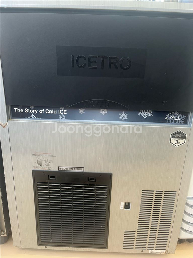 아이스트로 제빙기--0