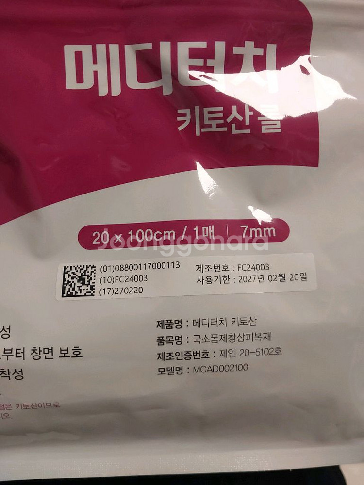 메디터치 키토산 롤 20x100cm 7mm 1팩--1