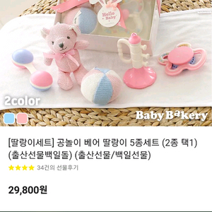 베이비베이커리 딸랑이 5종세트