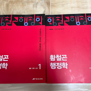 2026 황철곤 행정학 세트