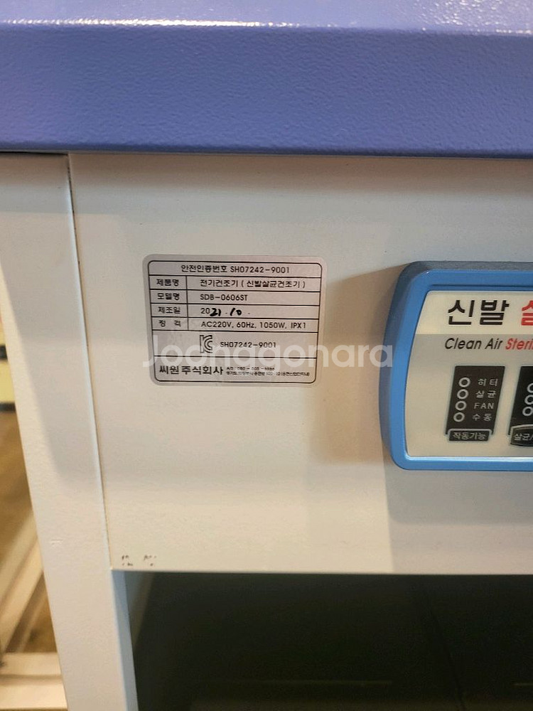 신발살균건조기--2