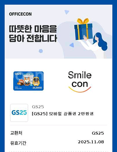 gs25 모바일상품권 2만원권--0