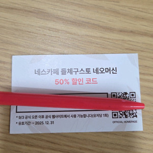 네스카페 돌체구스토 네오머신 50%할인코드