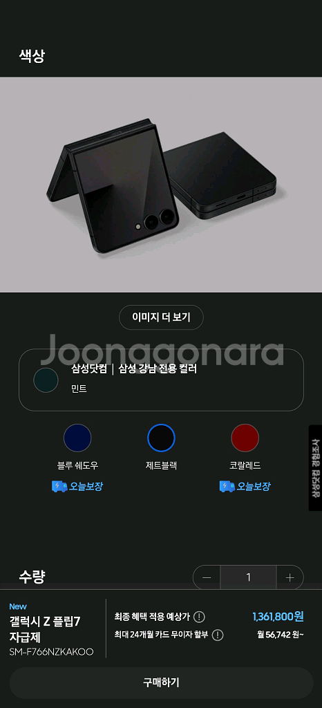 플립7 제트블랙 256GB 자급제+보험 등록 기간 남음--0
