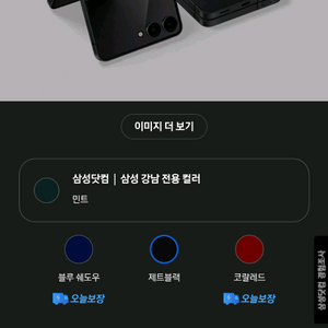 플립7 제트블랙 256GB 자급제+보험 등록 기간 남음