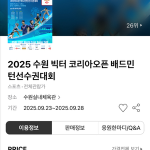 코리아오픈 준결승 좌석 교환 (1층 지정석 V4~6)