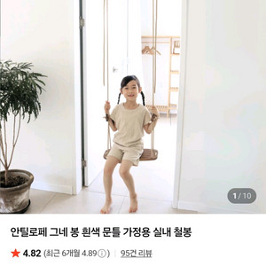 안틸로페 문틀철봉, 그네철봉, 풀업바