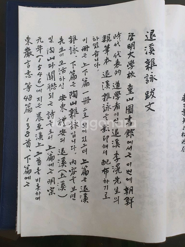 퇴계잡영 영인본--2